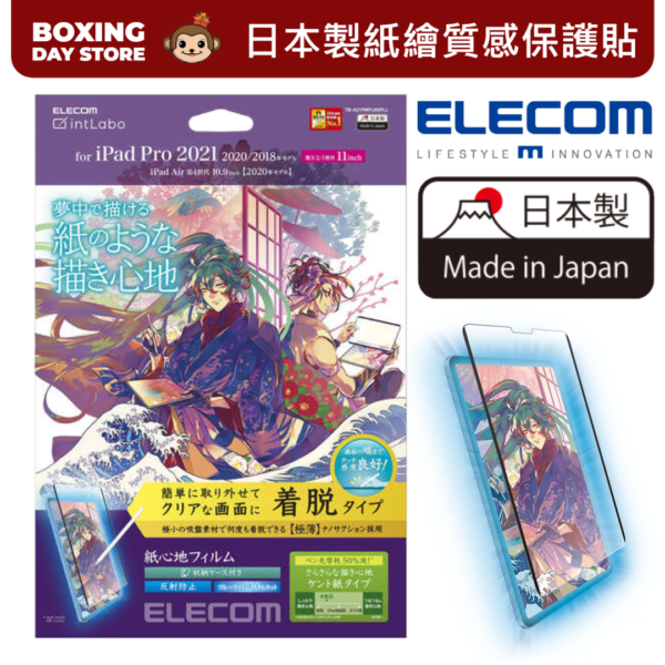 ELECOM - 【裝脫式-肯特紙】日本製 紙繪質感保護貼 | 肯特紙 | 適用於新2022M2 iPad Pro11吋 | 新iPad Air5 | iPad Air10.9吋(第4代) - Image 2