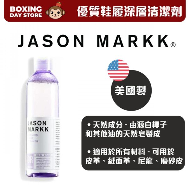 JASON MARKK - 美國製天然波鞋去污清潔劑 - Image 2