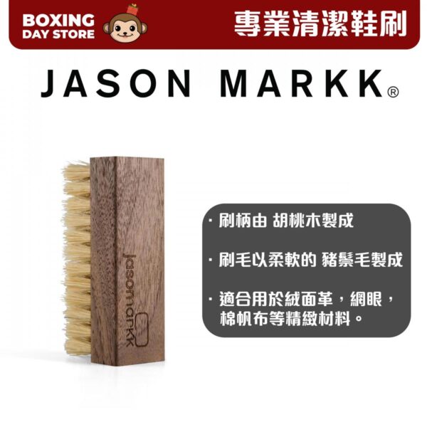 JASON MARKK - 高級清潔鞋刷 PREMIUM SHOE CLEANING BRUSH (Soft Bristle) - Image 2