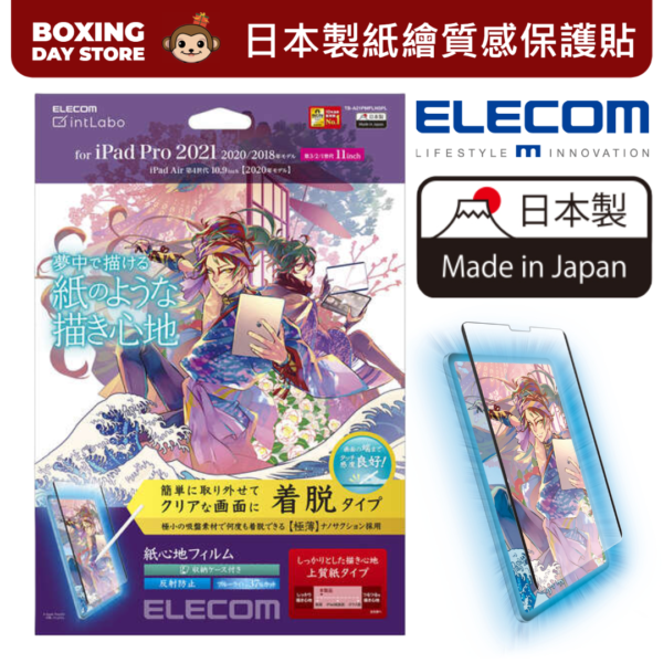 ELECOM -【裝脫式-上質紙】日本製 紙繪質感保護貼|上質紙 |適用於新2022 M2 iPad Pro11吋 | 新iPad Air5 | iPad Air10.9吋(第4代) - Image 2
