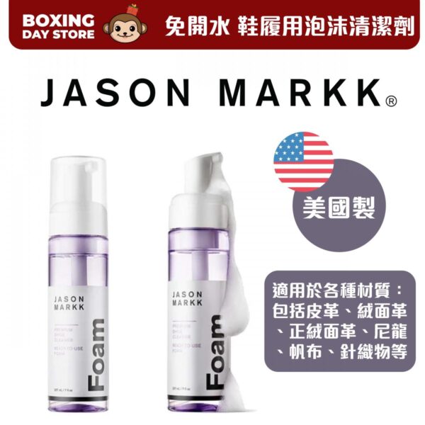 JASON MARKK - 美國製 RTU FOAM 免開水洗鞋清潔泡沫清潔劑 7oz - Image 2