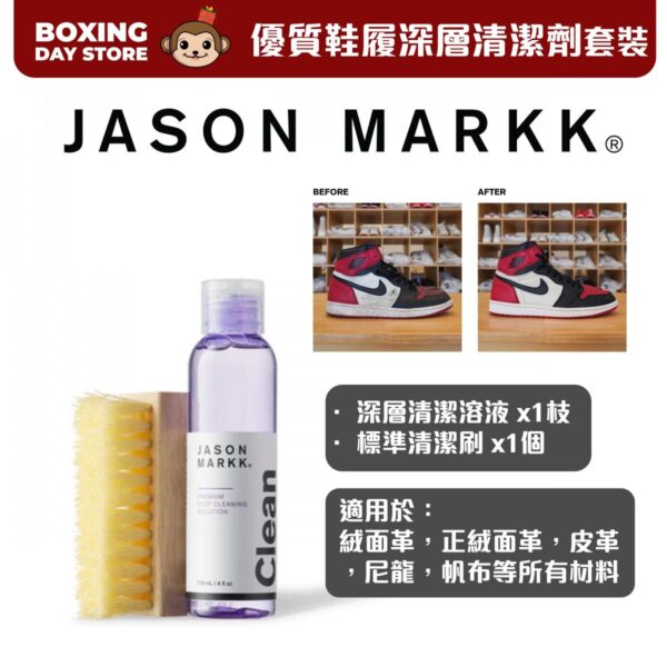 JASON MARKK - 美國製 波鞋鞋履深層清潔套裝 | 基本套裝 | ESSENTIAL KIT - Image 2