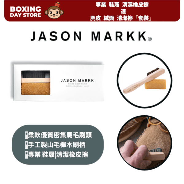 JASON MARKK - 橡皮擦+麂皮絨面清潔刷套裝 - Image 2