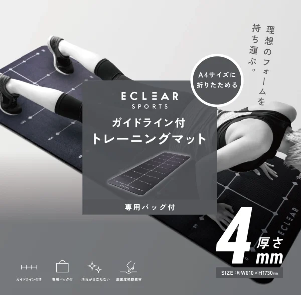 ELECOM - ECLEAR SPORTS 運動瑜珈墊/訓練墊 -4mm厚度｜可折疊｜帶指導線 - Image 2
