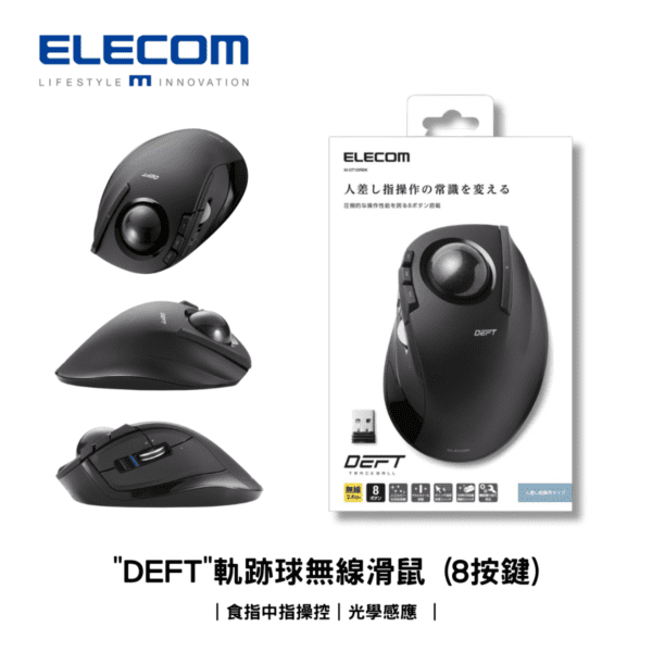 ELECOM - "DEFT" 軌跡球無線滑鼠 (8按鍵) ｜食指中指操控｜光學感應 - Image 2