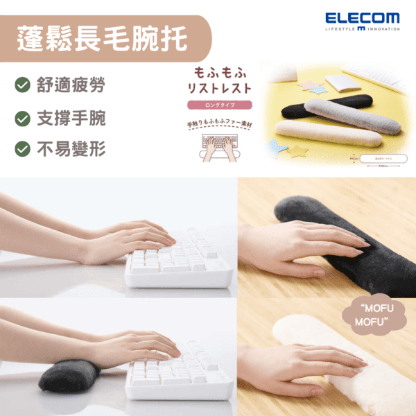 ELECOM - mofumofu蓬鬆毛毛長款腕托 (1個裝) ｜鍵盤手托/腕托｜靠墊｜手腕墊 - Image 2