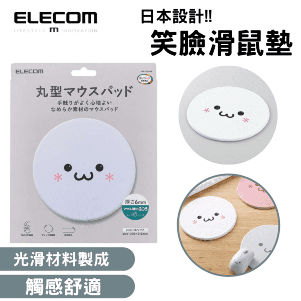 ELECOM - 日本設計 可愛笑臉滑鼠墊 -白色 - Image 2