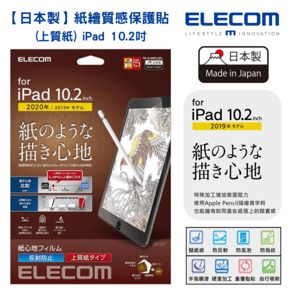 ELECOM - 【上質紙】日本製紙繪質感保護貼 (上質紙) iPad 10.2吋｜對應iPad 第 9 代(2021年款)、iPad 10.2 吋 (2020款/2019年款) - Image 2