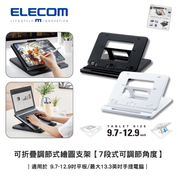 ELECOM -折疊式可調節繪圖支架【7段式可調節角度】 ｜適用於 9.7-12.9吋平板/最大13.3英吋手提電腦 - Image 2