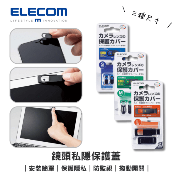 ELECOM - 鏡頭私隱保護蓋 ｜安裝簡單｜保護隱私｜防監視｜撥動開關｜ - Image 2