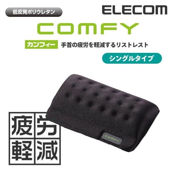 ELECOM - COMFY 超舒適記憶棉 滑鼠腕托 11cm | 人體工學設計 - Image 2