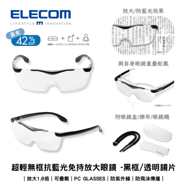 ELECOM - 超輕無框抗藍光免持放大眼鏡 -黑框/透明鏡片 (42%藍光Cut)｜放大1.6倍｜可疊戴｜老花眼鏡｜PC GLASSES｜防紫外線｜防飛沫傳播 - Image 2