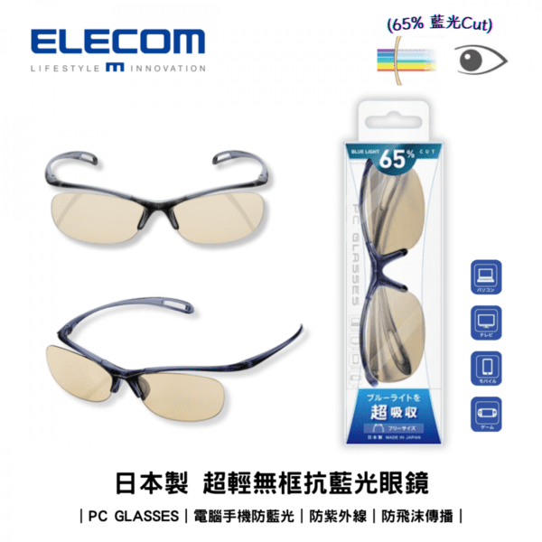 ELECOM - 日本製 超輕無框抗藍光眼鏡-藍 (65%藍光Cut)｜PC GLASSES｜電腦手機防藍光｜防紫外線｜防飛沫傳播 - Image 2
