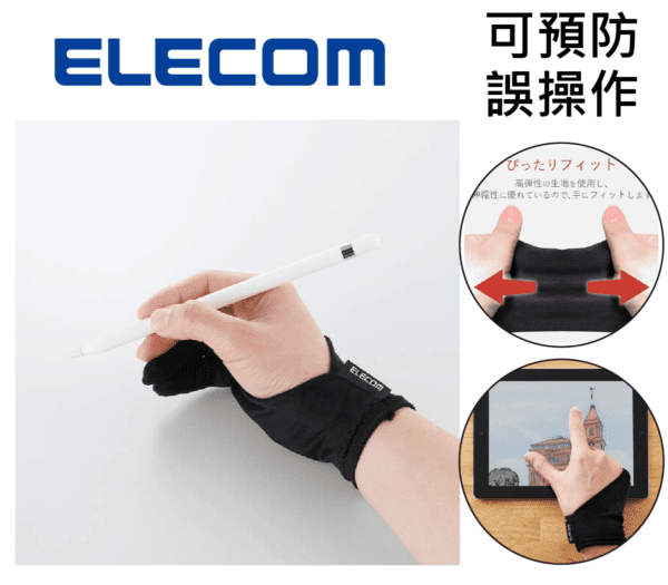 ELECOM - 防誤操作繪圖 雙指手套 【三種尺寸】｜減少摩擦 - Image 2