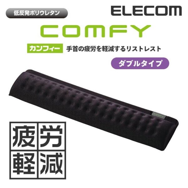 ELECOM - COMFY 超舒適記憶棉 鍵盤腕托 28.5cm  | 護腕墊｜人體工學設計 - Image 2