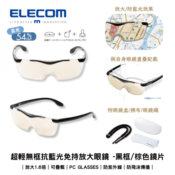 ELECOM - 超輕無框抗藍光免持放大眼鏡 -黑框/棕色鏡片 (54%藍光Cut)｜放大1.6倍｜可疊戴｜老花眼鏡｜PC GLASSES｜防紫外線｜防飛沫傳播 - Image 2