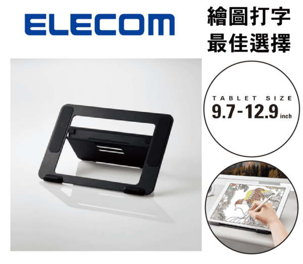 ELECOM - 鋁製可調教角度平板電腦繪圖支架｜適用於 9.7-12.9吋平板｜Wacom Cintiq 16｜四種可調較角度 - Image 2