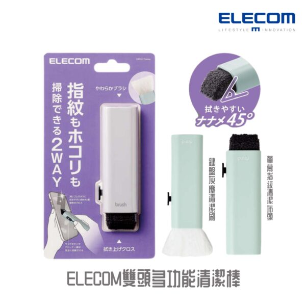 ELECOM - 可收納迷你多用途清潔棒 (雙頭) ｜手機電腦螢幕指紋清潔布頭｜鍵盤灰塵清潔刷 - Image 2