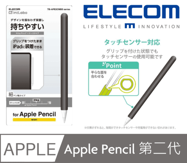 ELECOM - Apple Pencil 2代 超薄矽膠筆套｜適用於第二代 Apple Pencil - Image 2