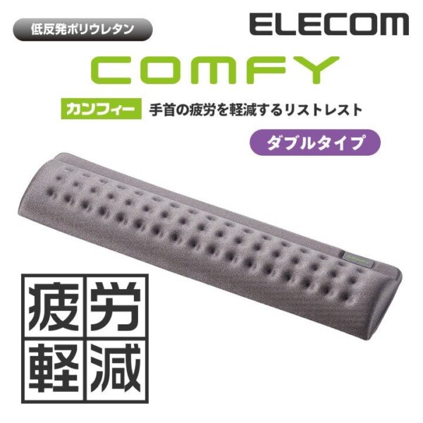 ELECOM - COMFY 超舒適記憶棉 鍵盤腕托 28.5cm  | 護腕墊｜人體工學設計 - Image 3