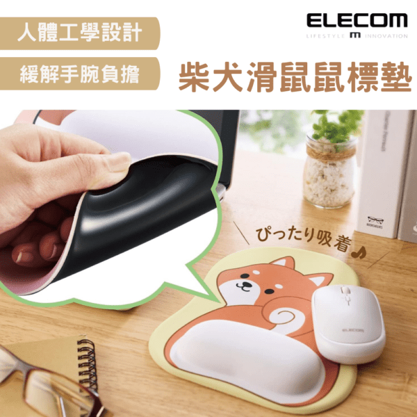 ELECOM – MOCHIMAL 動物鼠標腕墊【柴犬】｜超柔軟｜人體工學設計｜手腕托｜ - Image 2