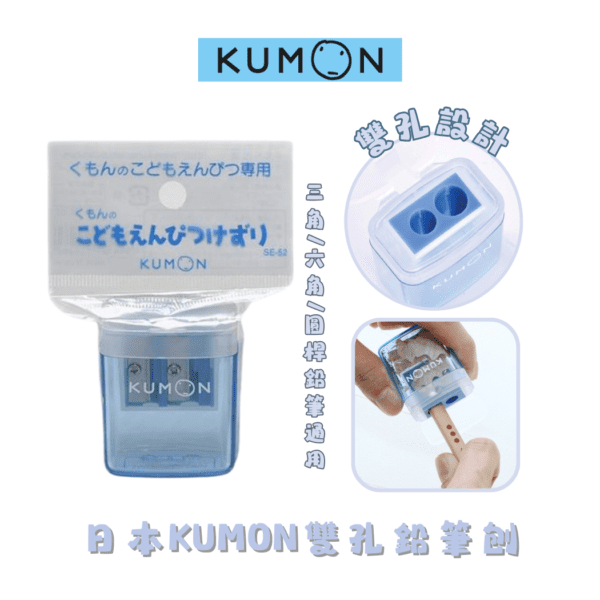 KUMON - 兒童雙孔鉛筆刨 (藍色) ｜附蓋削鉛筆器 - Image 2