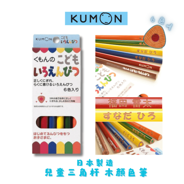 KUMON - 兒童三角杆 木顏色筆 (6色入)｜日本製造｜矯正握筆｜粗杆彩色筆 - Image 2