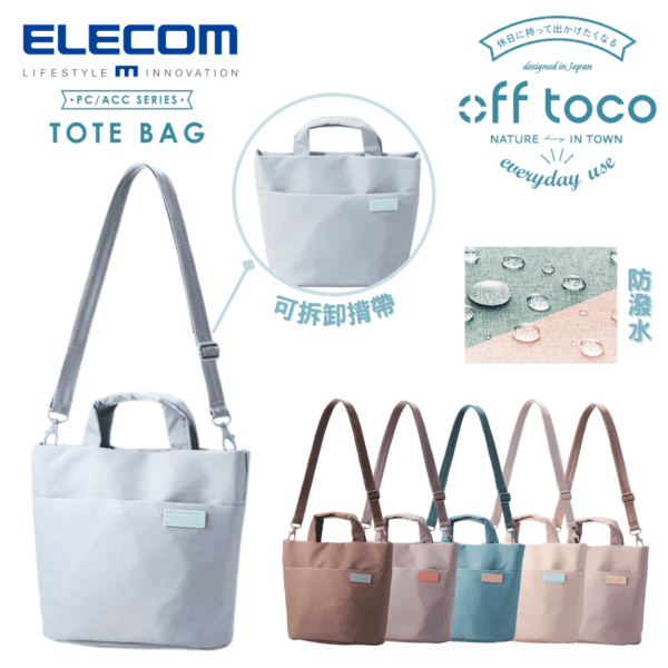 ELECOM - off toco兩用防潑水多功能托特包｜手提袋｜手挽袋｜斜孭袋 - Image 2