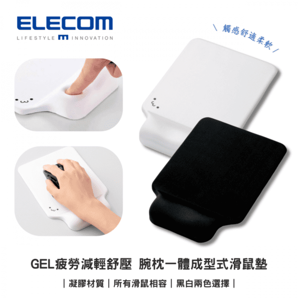 ELECOM - GEL疲勞減輕舒壓腕枕一體成型式滑鼠墊｜凝膠材質｜所有滑鼠相容 - Image 2