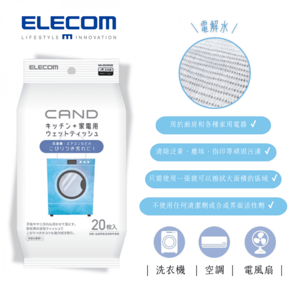 ELECOM - “CAND” 洗衣機&空調用清潔紙巾 -20張｜家用電器｜清除泛黃、焦油漬、塵埃、指印等頑固污漬｜電解水 - Image 2