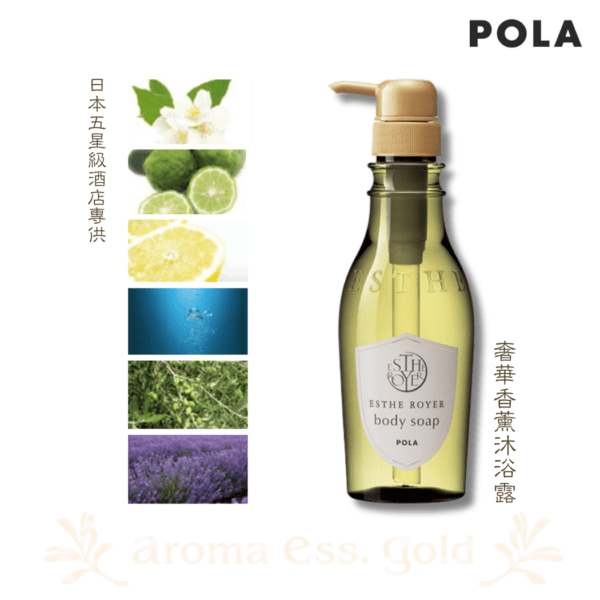POLA - 日本化妝品品牌 Esthe Royer奢華香薰系列沐浴露 - 400ml｜鎖水保濕｜無防腐劑 ｜V218 - Image 2
