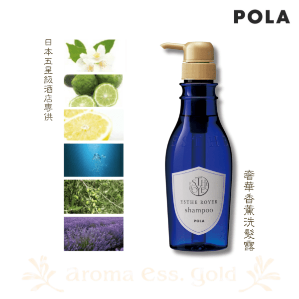 POLA - 日本化妝品品牌 Esthe Royer奢華香薰系列洗髮露- 400ml ｜清爽乾淨｜不含矽靈｜無防腐劑｜V216 - Image 5
