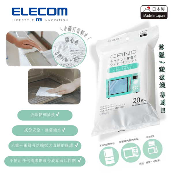 ELECOM - 【日本製】“CAND”系列 廚房微波爐&冰箱清潔濕紙巾-20枚入｜加厚一次性濕巾｜除塵｜清潔｜去油漬｜廚房家居專用配方 - Image 2