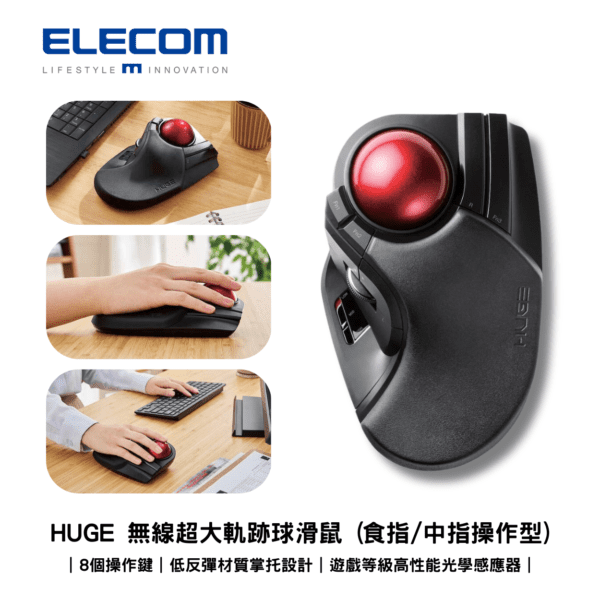ELECOM - HUGE 無線超大軌跡球滑鼠 (食指/中指操作型)｜8個操作鍵｜低反彈材質掌托設計｜遊戲等級高性能光學感應器 - Image 2