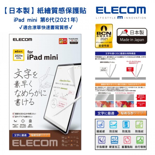 ELECOM - 【日本製】iPad mini 第6代 紙繪質感保護貼【適合潦草快速書寫質感】｜iPad mini 8.3吋｜文字書寫用 - Image 2