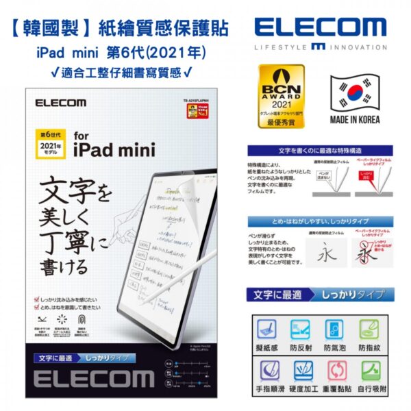 ELECOM - 【韓國製】iPad mini 第6代 紙繪質感保護貼【適合工整仔細書寫質感】｜iPad mini 8.3吋｜文字書寫用 - Image 2