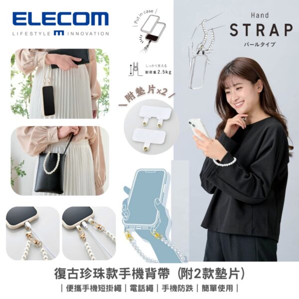 ELECOM - 復古珍珠款手機背帶 (附2款墊片)｜便攜手機短掛繩｜電話繩｜手機防跌｜簡單使用 - Image 2