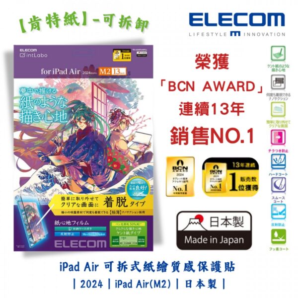 ELECOM - iPad Air 11/13吋可拆式紙繪質感保護貼【肯特紙】-可拆卸｜2024｜iPad Air(M2)｜擬紙感｜繪圖畫畫｜日本製 - Image 2