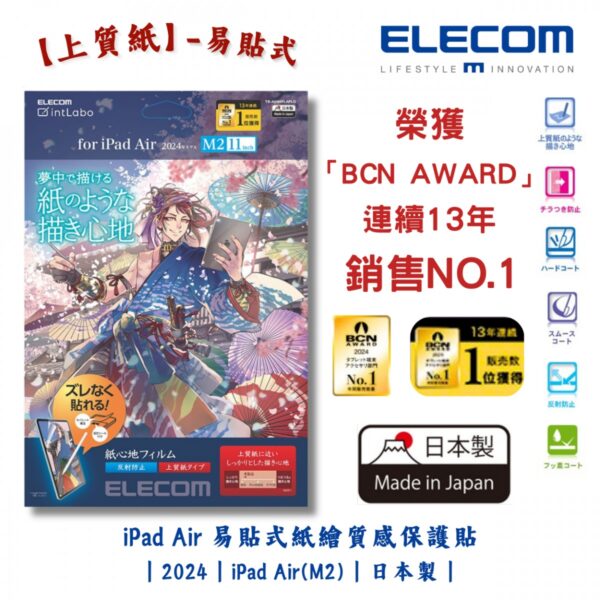 ELECOM - iPad Air 11/13吋紙繪質感保護貼【上質紙】-易貼式｜2024｜iPad Air(M2)｜擬紙感｜繪圖畫畫｜日本製 - Image 2