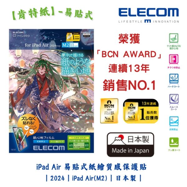 ELECOM - iPad Air 11/13吋 紙繪質感保護貼【肯特紙】-易貼式｜2024｜iPad Air(M2)｜擬紙感｜繪圖畫畫｜日本製 - Image 2