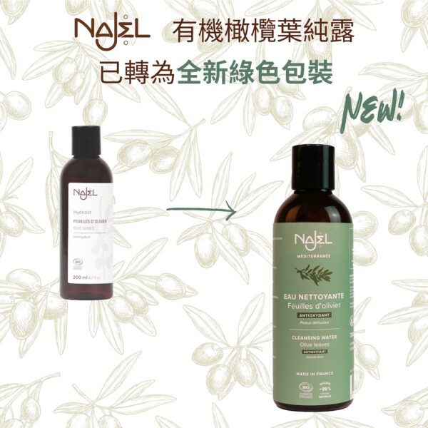 NAJEL 有機橄欖葉純露 200ml (高度抗氧化) - Image 2
