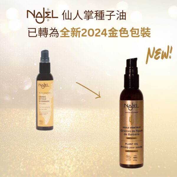 NAJEL 仙人掌種子油 80ml (去皺、抗衰老) - Image 2