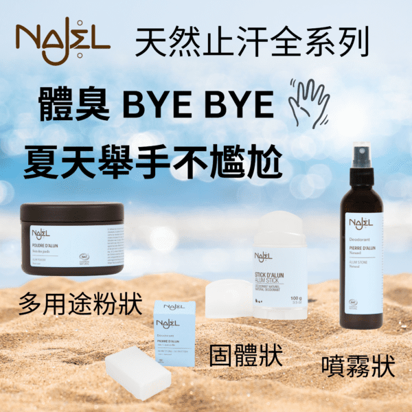 NAJEL 天然止汗粉 150g - Image 2