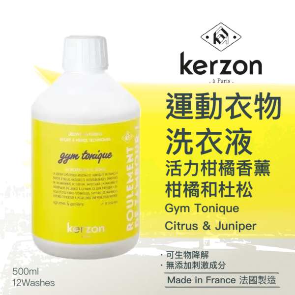 KERZON 活力柑橘香薰洗衣液 (運動衣物專用) 500ml (法國製造) - Image 2