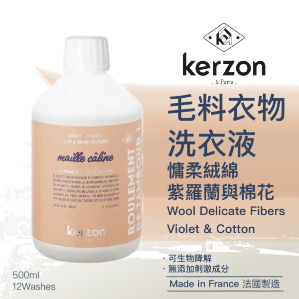KERZON 慵柔絨綿香薰洗衣液 (精緻毛料衣物專用) 500ml (法國製造) - Image 2