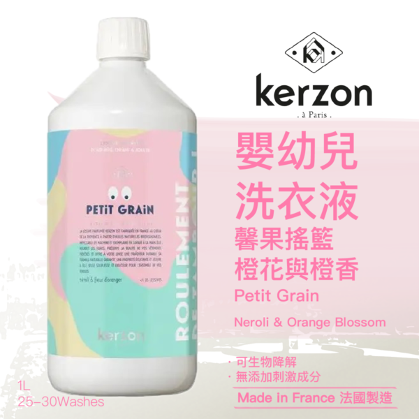 KERZON 馨果搖籃香氛洗衣液 1L (適合嬰幼兒衣物織品) (法國製造) - Image 2
