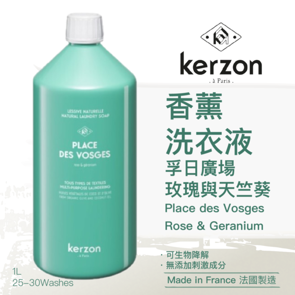KERZON 孚日廣場香薰洗衣液 1L (法國製造) - Image 2