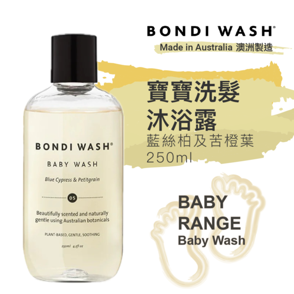 BONDI WASH 藍絲柏 & 苦橙葉寶寶洗髮沐浴露 250ml - (為寶寶幼嫩肌膚與敏感性肌膚) (澳洲製造) - Image 2