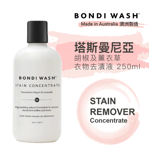 BONDI WASH 塔斯曼尼亞胡椒及薰衣草衣物去漬液 250ml (澳洲製造) - Image 2