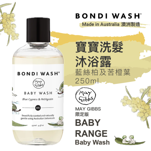 BONDI WASH 藍絲柏及苦橙葉寶寶洗髮沐浴露 MAY GIBBS限定版 250ml - (為寶寶幼嫩肌膚與敏感性肌膚) (澳洲製造) - Image 2